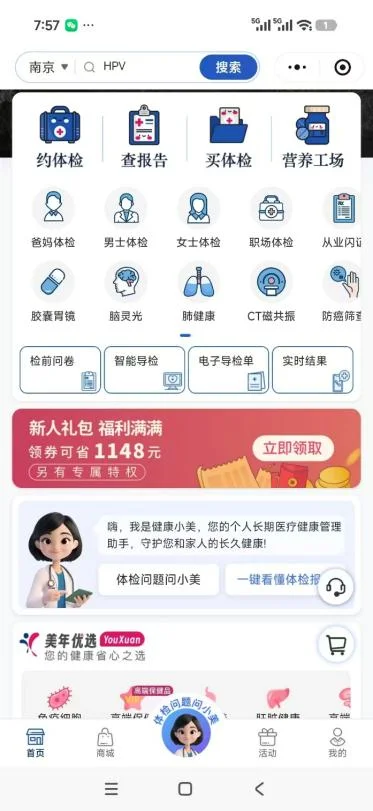 美年健康小美 AI健康管家小程序