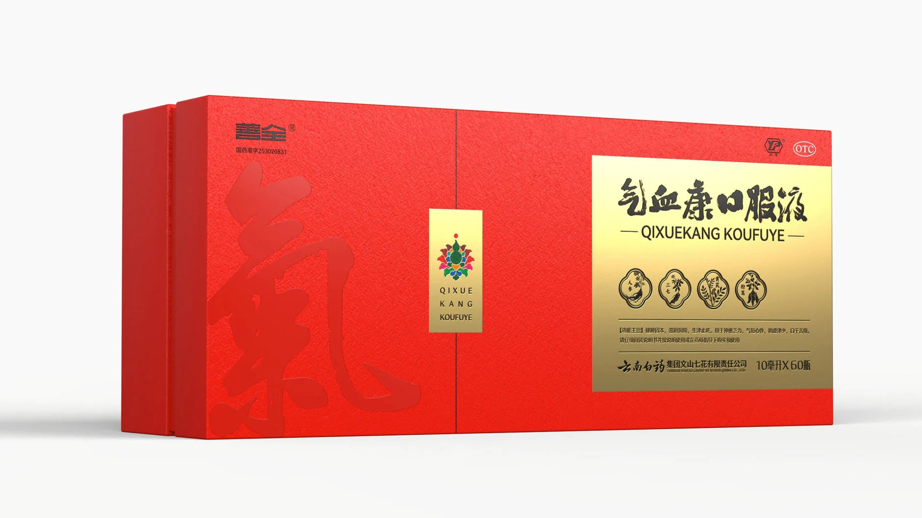 云南白药气血康口服液产品包装盒，红底烫金搭配书法大字