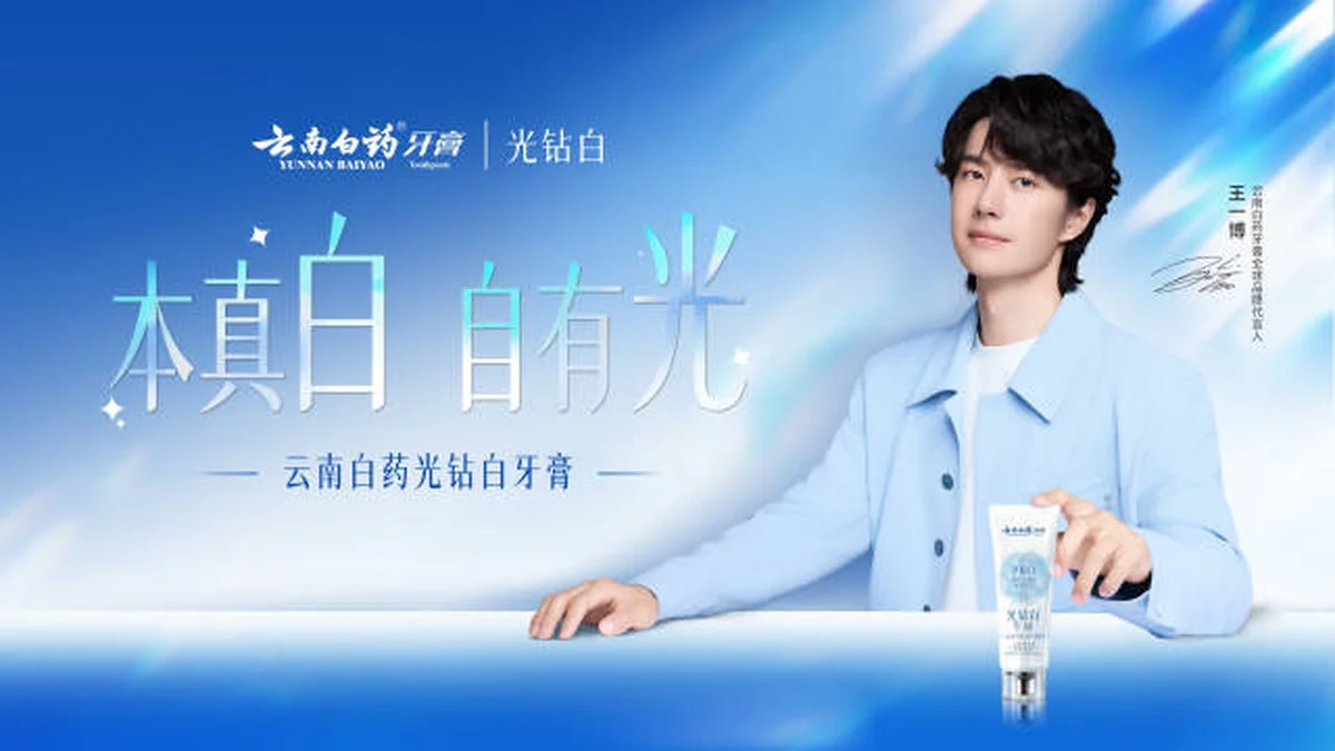 云南白药牙膏光钻白系列王一博代言宣传海报